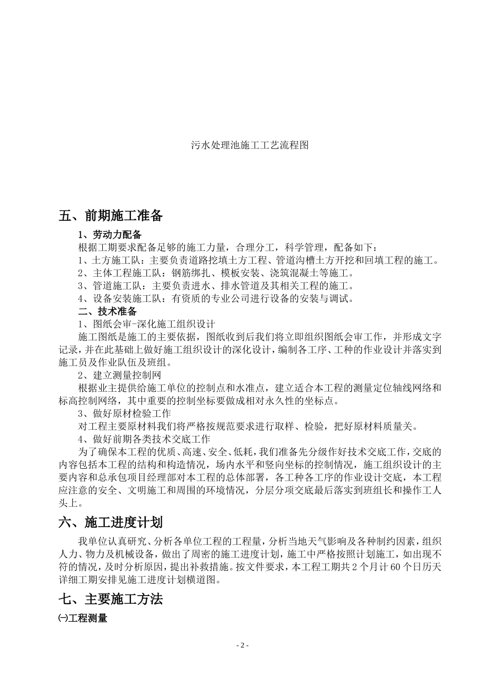 污水处理池专项施工方案_第2页