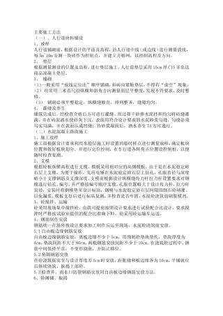 人行道块料铺设