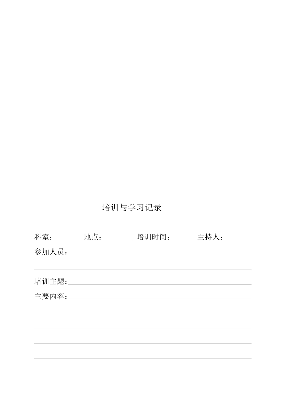 医疗安全培训与学习记录本_第3页