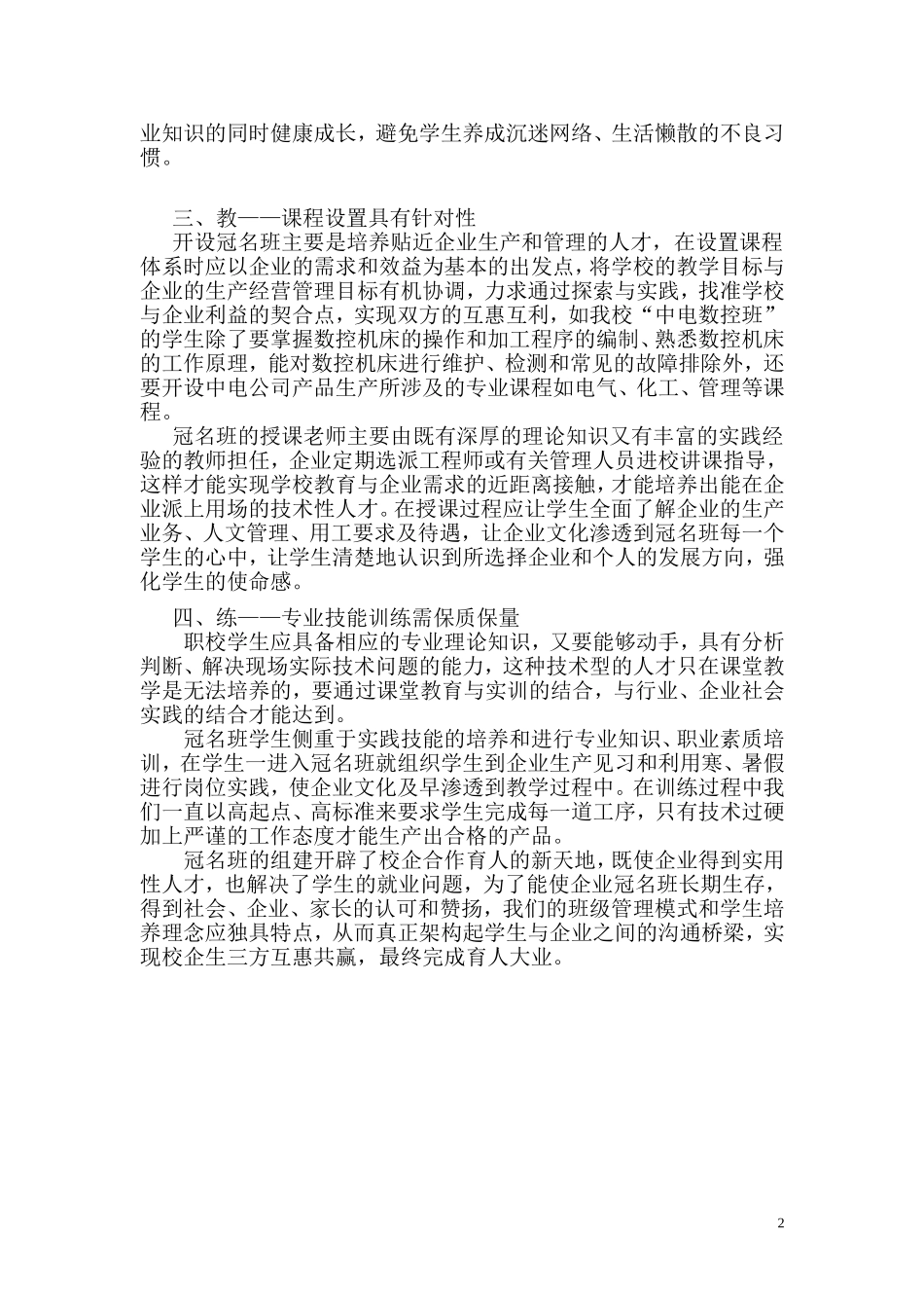 浅谈职业学校企业冠名班学生的管理_第2页