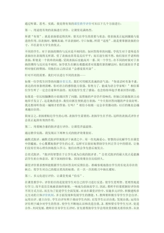 如何进行有效的课堂评价