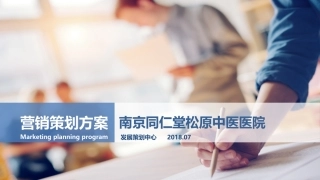 中医院营销方案