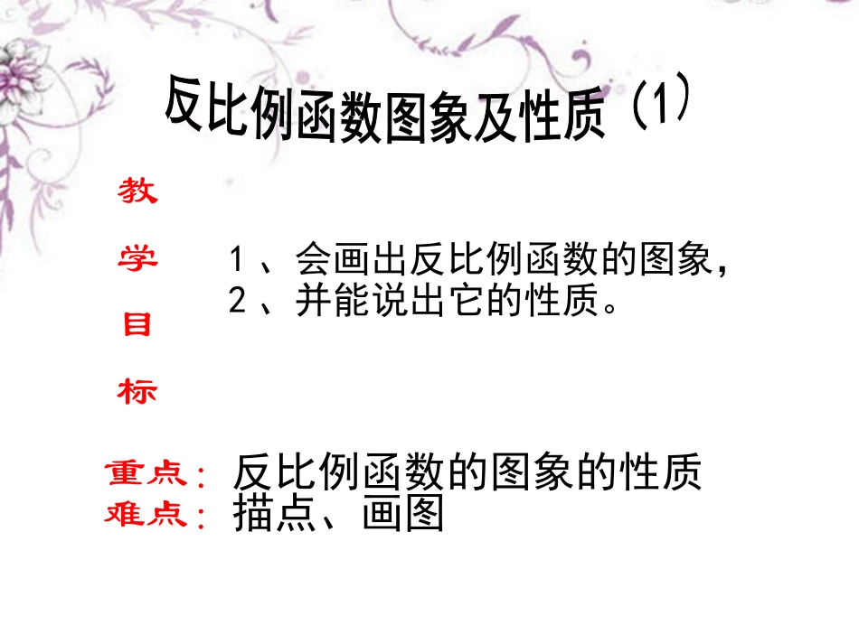 反比例函数图像与性质1_第2页