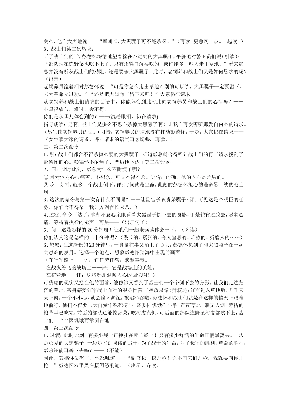 彭德怀和他的大黑骡子 (3)_第2页