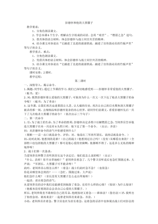 彭德怀和他的大黑骡子 (3)