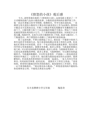 《愤怒的小孩》观后感