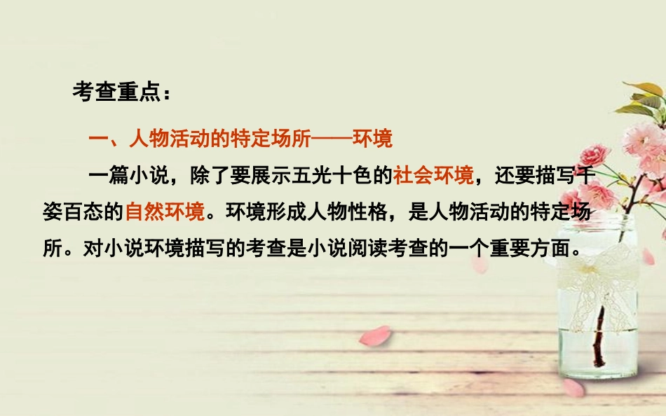 小说考点环境、艺术、语言_第2页