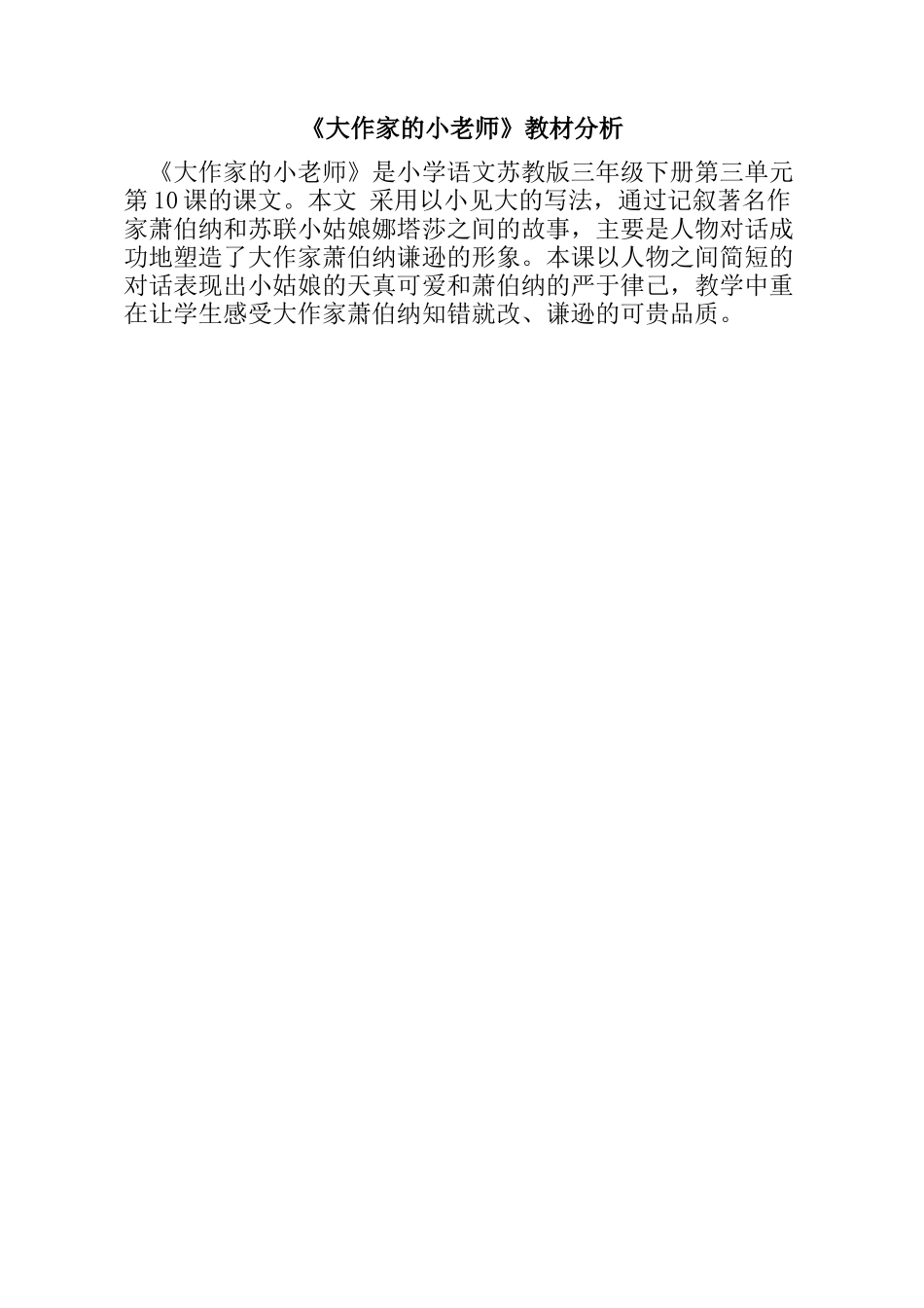 《大作家的小老师》教材分析_第1页