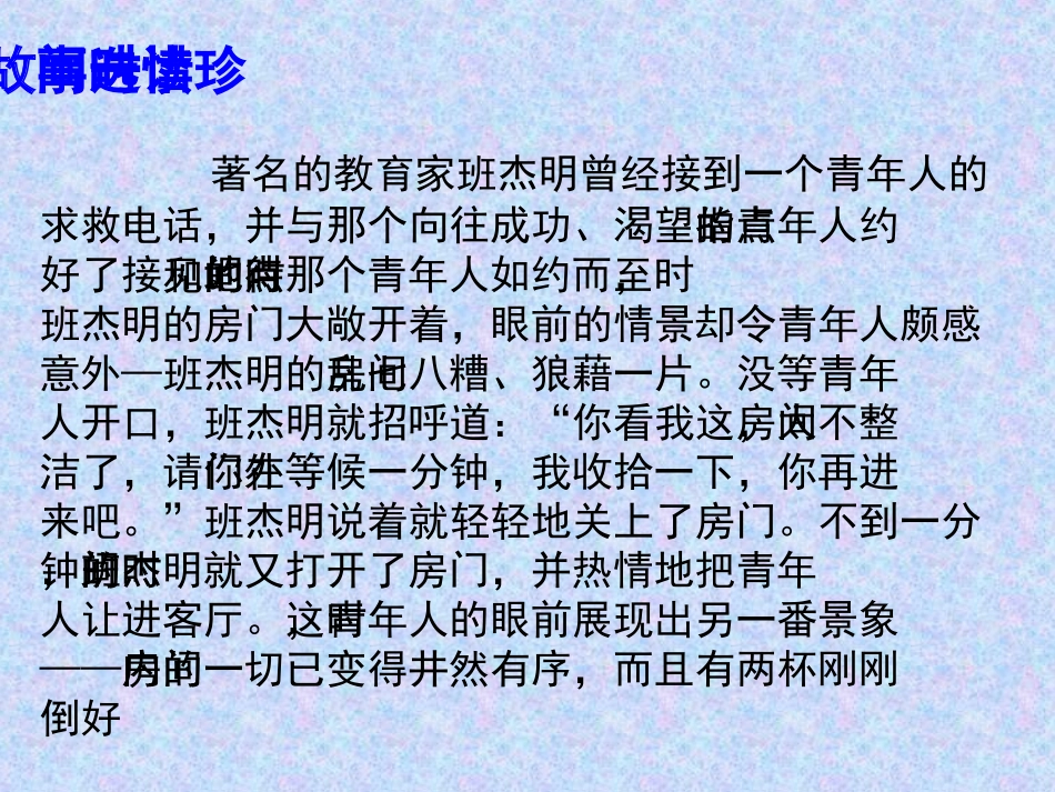 珍惜时间-赢在起点-主题班会课件_第2页