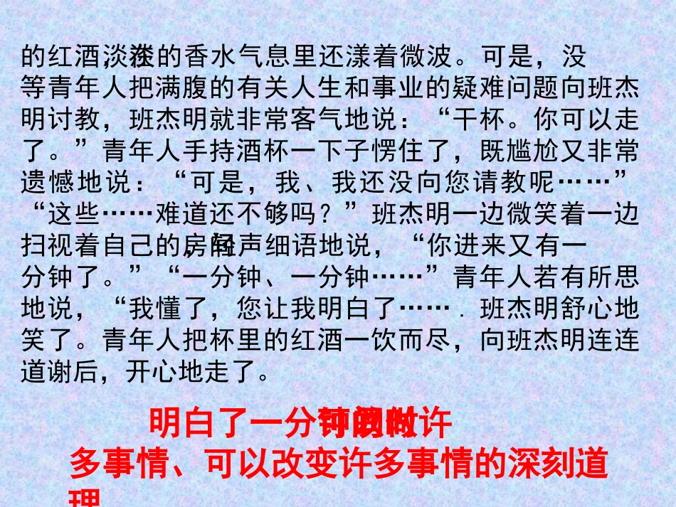 珍惜时间-赢在起点-主题班会课件_第3页