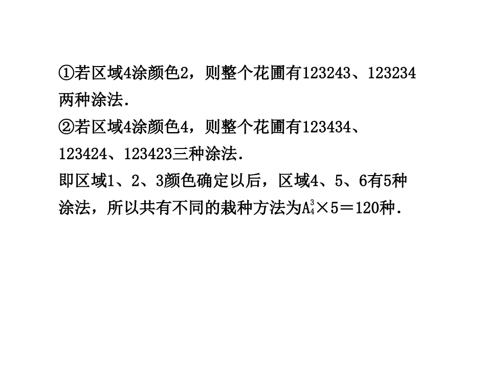 21几何图形的涂色问题_第3页