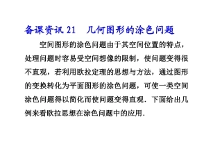 21几何图形的涂色问题