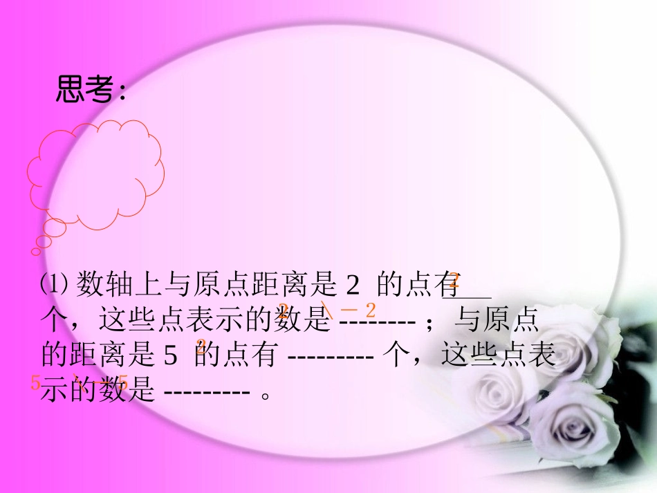 相反数.2.3《相反数》ppt课件_第2页