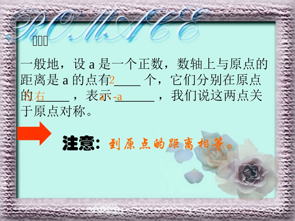 相反数.2.3《相反数》ppt课件_第3页