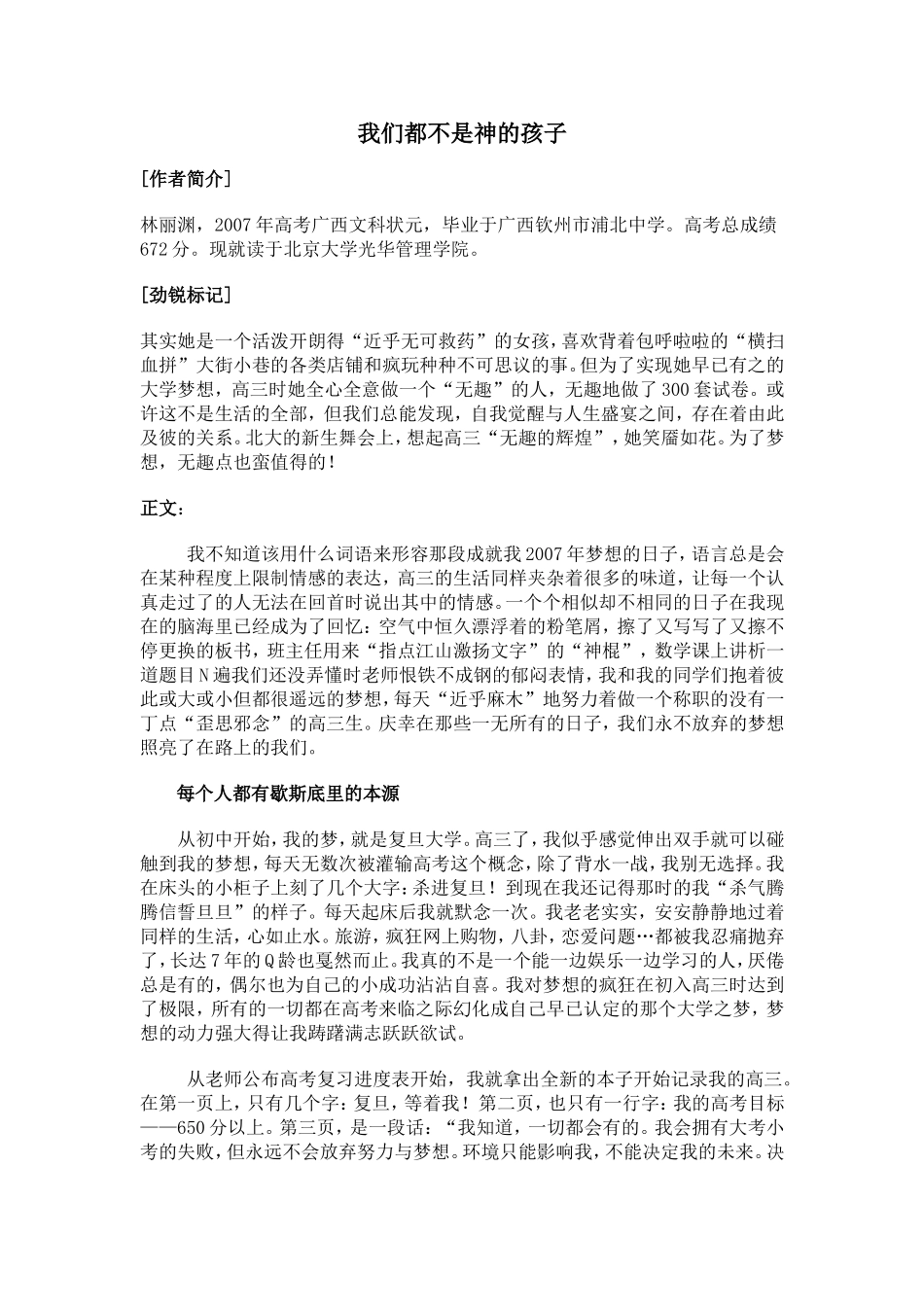 我们都不是神的孩子（高考状元谈）_第1页