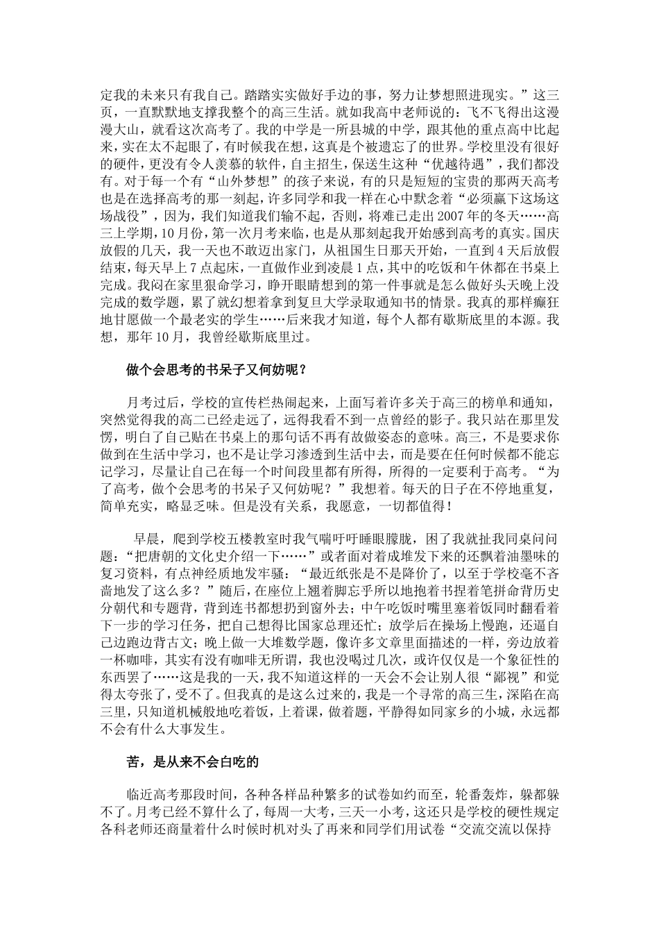 我们都不是神的孩子（高考状元谈）_第2页