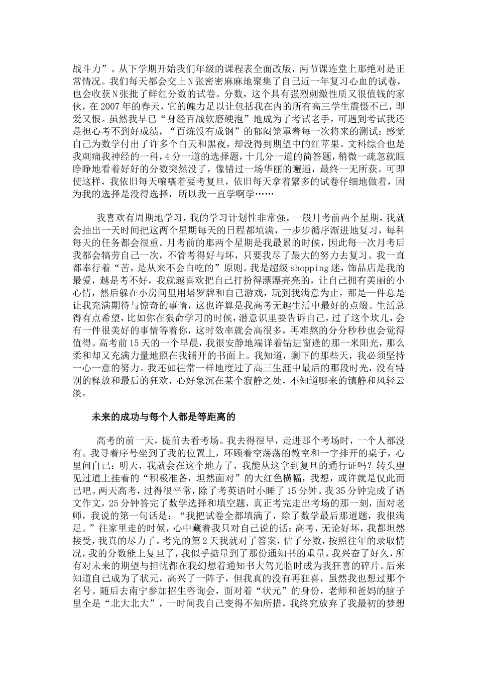 我们都不是神的孩子（高考状元谈）_第3页