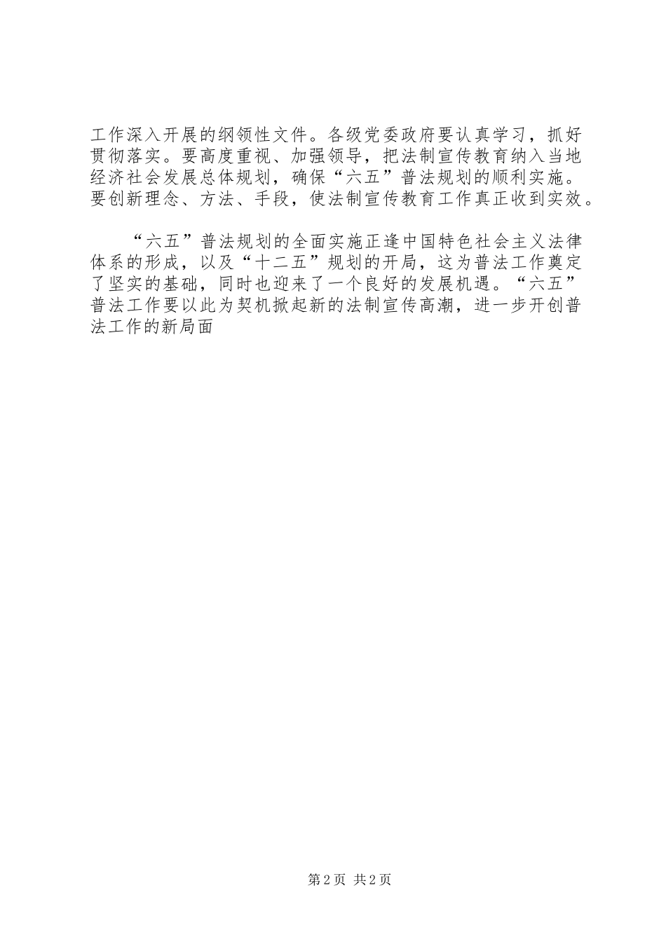 六五普法规划评论心得体会_第2页