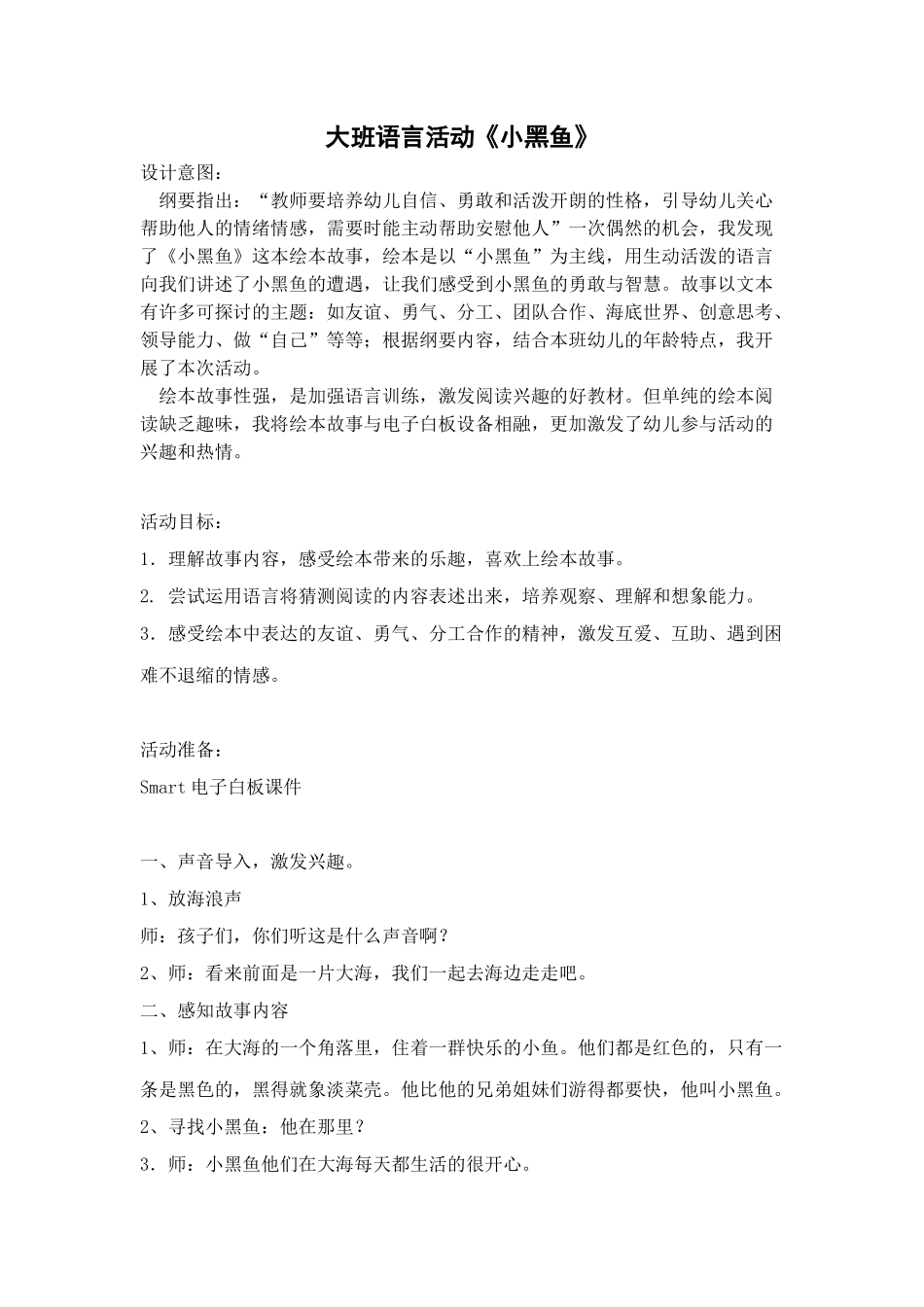 大班语言《小黑鱼》_第1页