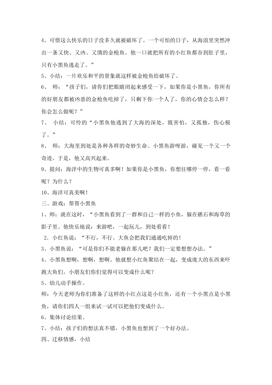 大班语言《小黑鱼》_第2页