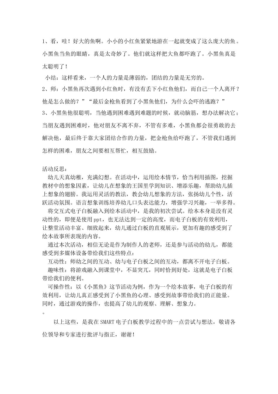 大班语言《小黑鱼》_第3页