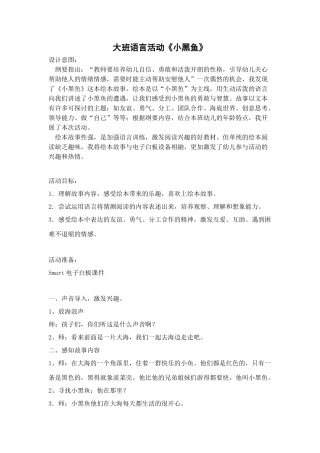 大班语言《小黑鱼》