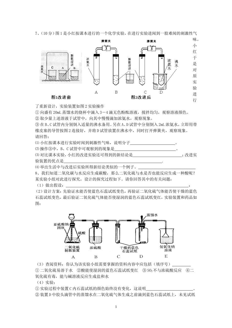 初中化学实验题汇编_第1页