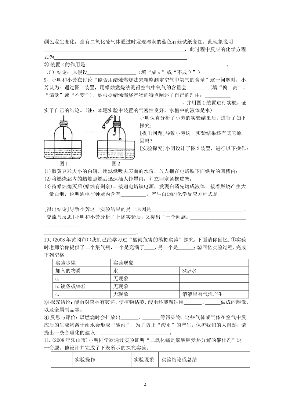 初中化学实验题汇编_第2页
