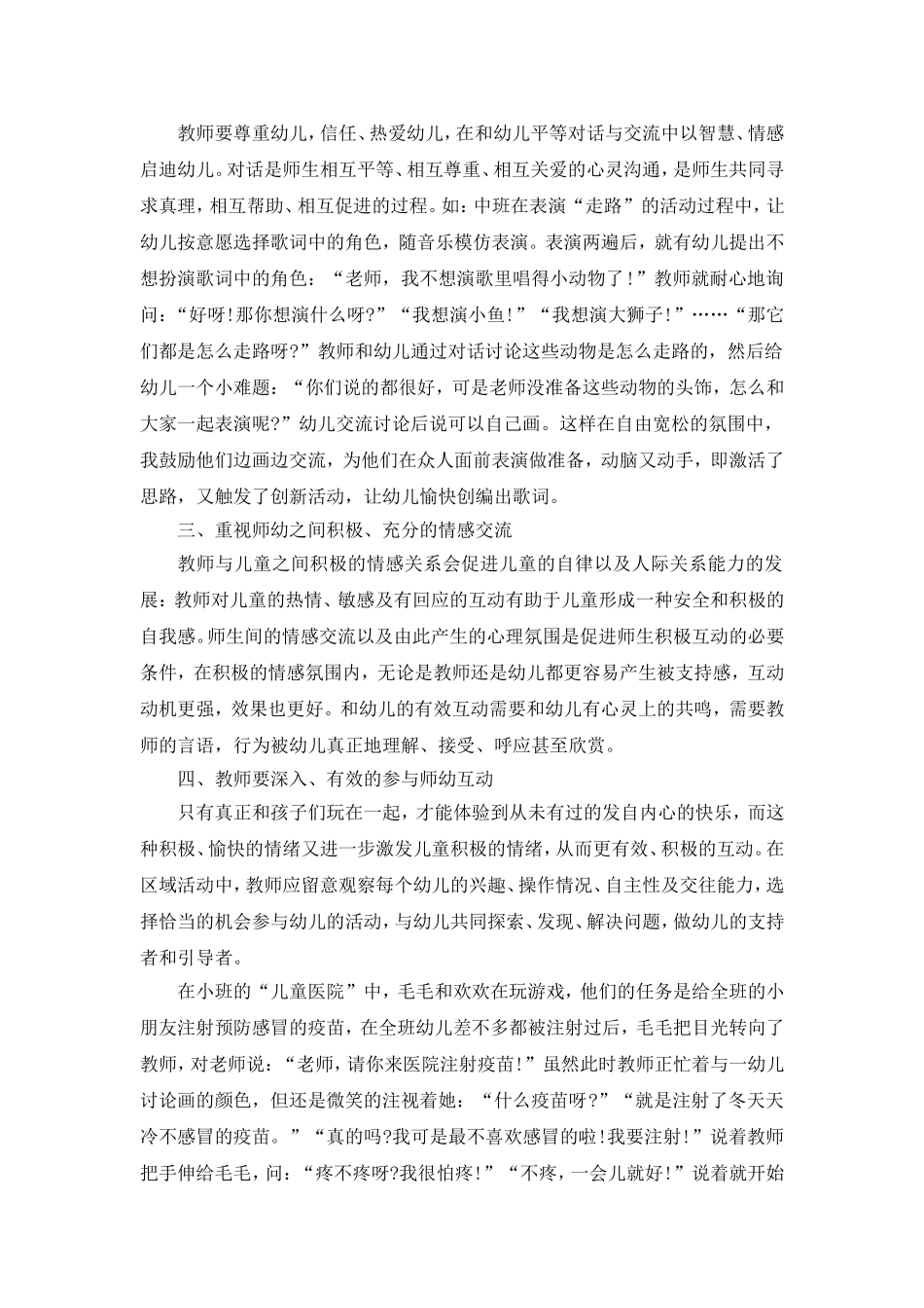 生本教学中的师幼互动_第2页