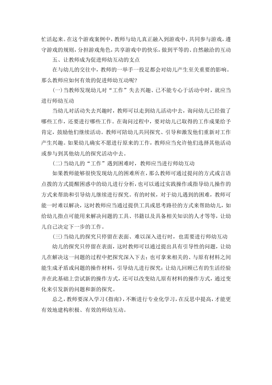 生本教学中的师幼互动_第3页