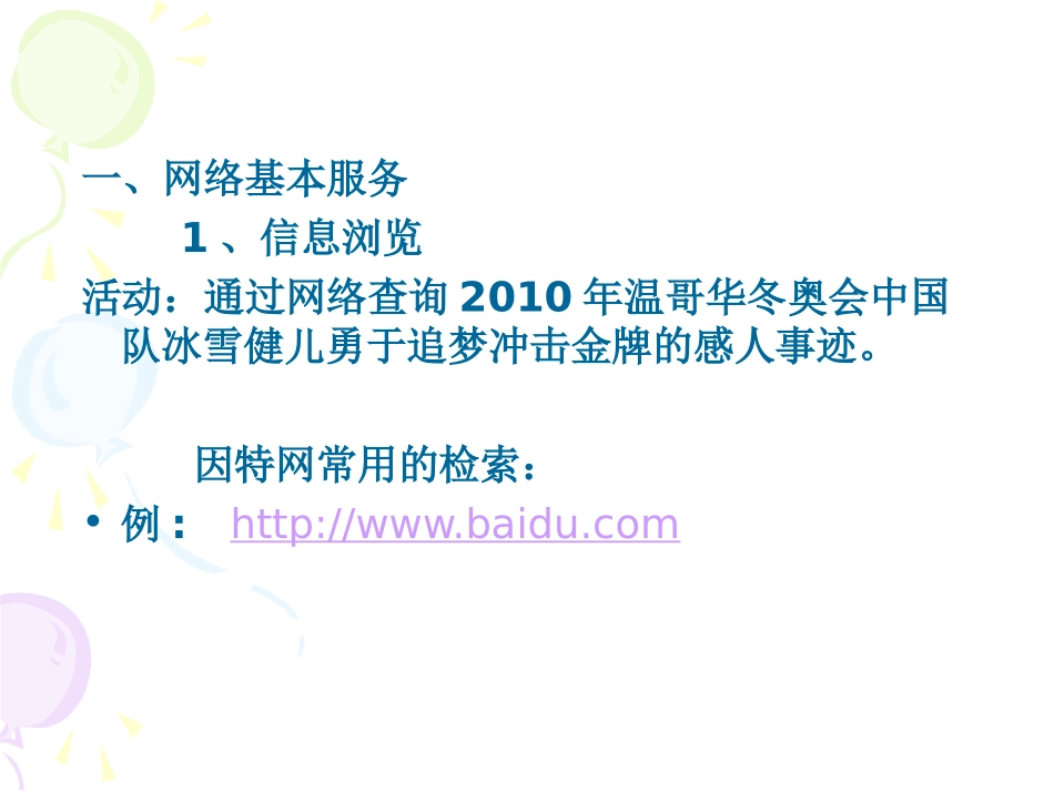 课件：功能强大的因特网_第3页