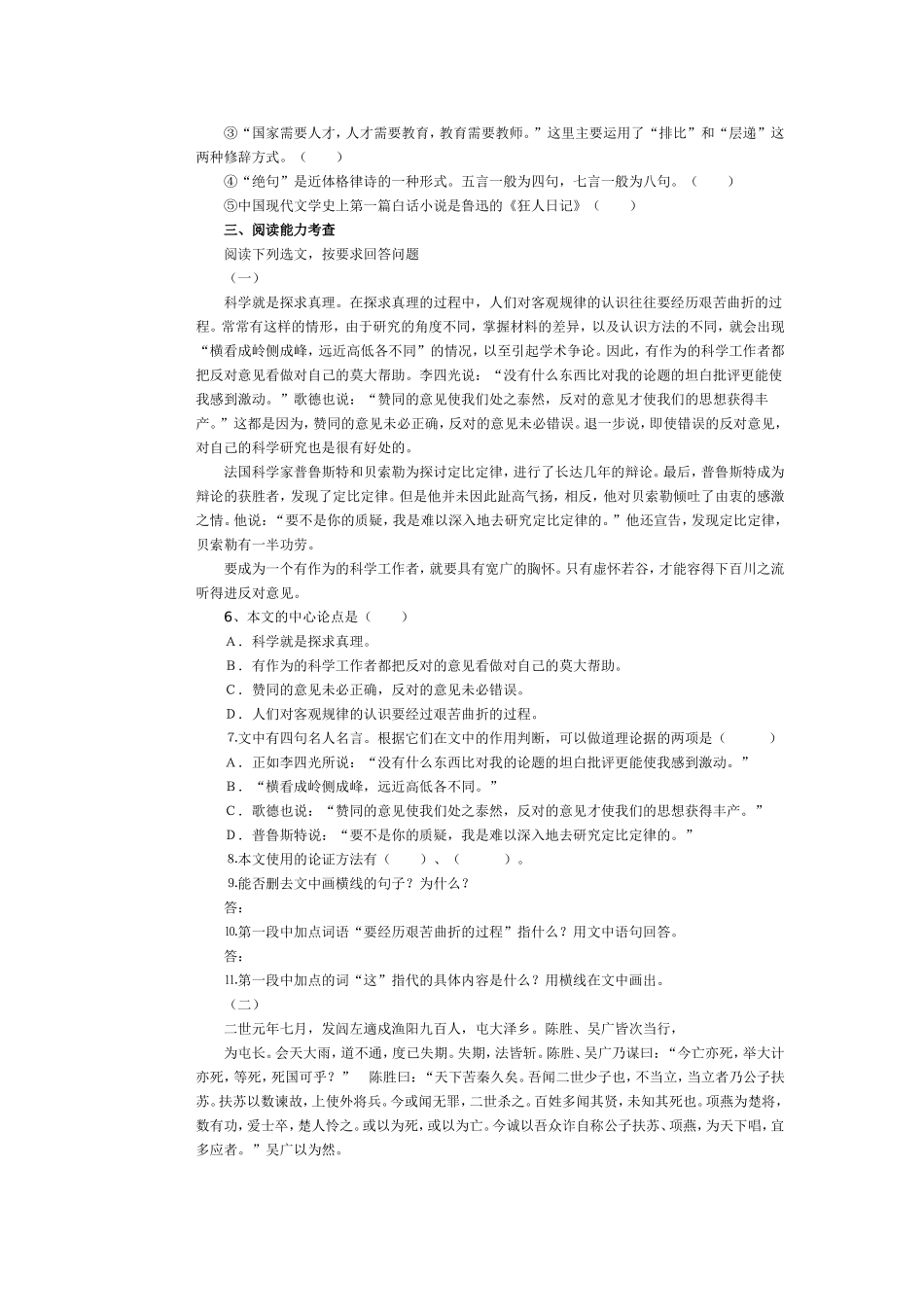 小学语文教师业务考试试题及答案_第2页