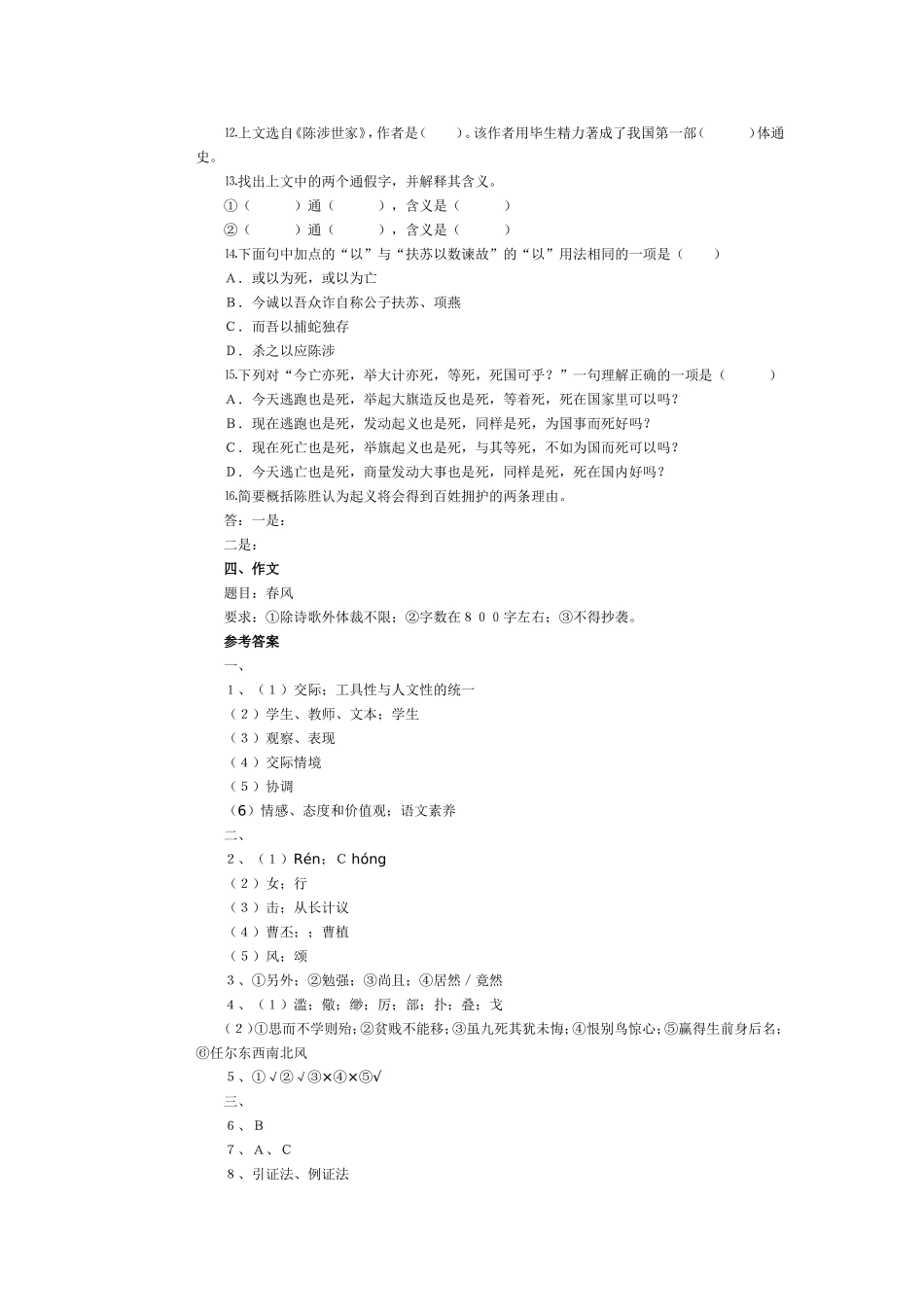 小学语文教师业务考试试题及答案_第3页