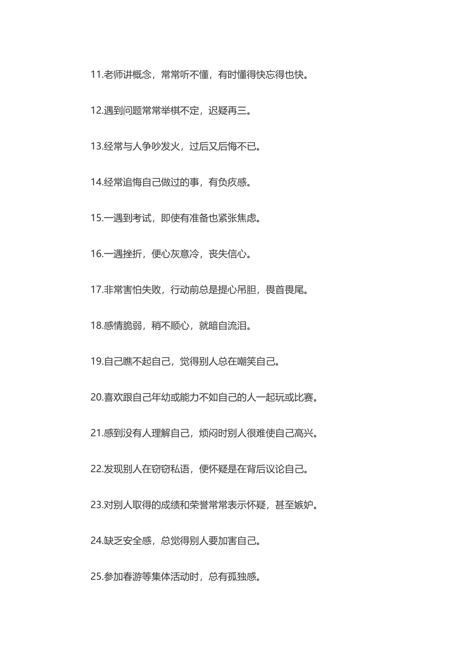 中学生心理测试题_第2页