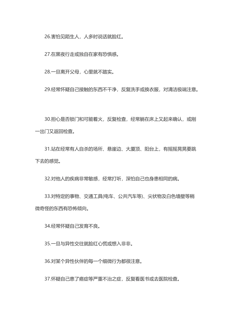 中学生心理测试题_第3页