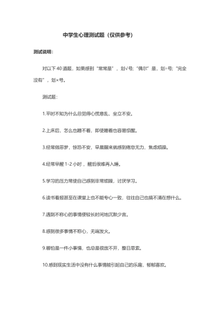 中学生心理测试题