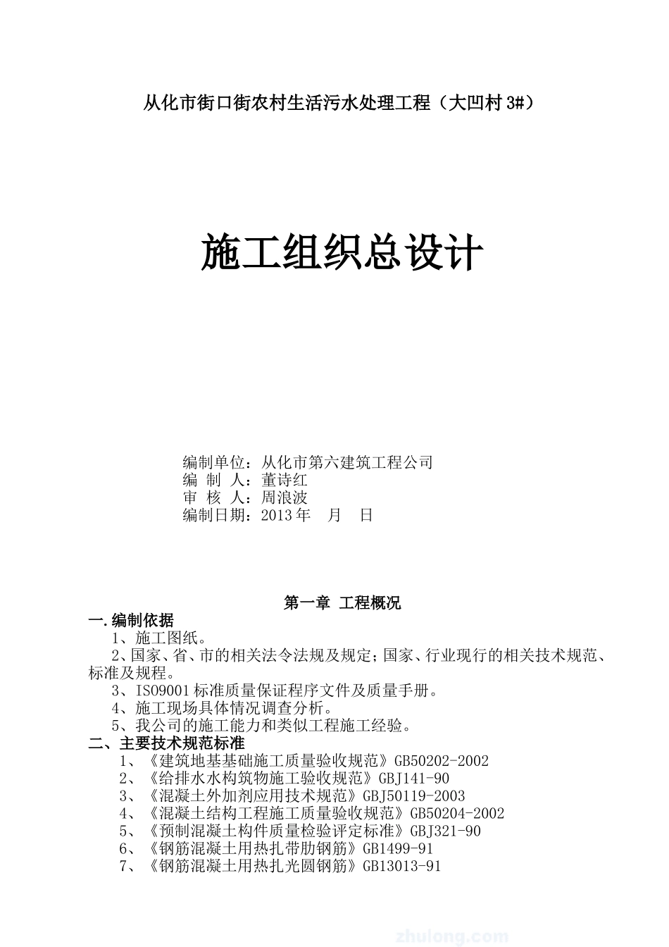 污水处理设施施工方案_第2页