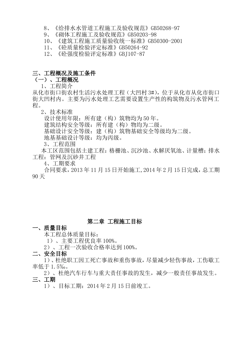 污水处理设施施工方案_第3页