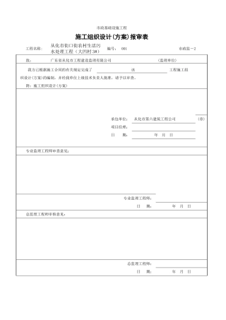 污水处理设施施工方案
