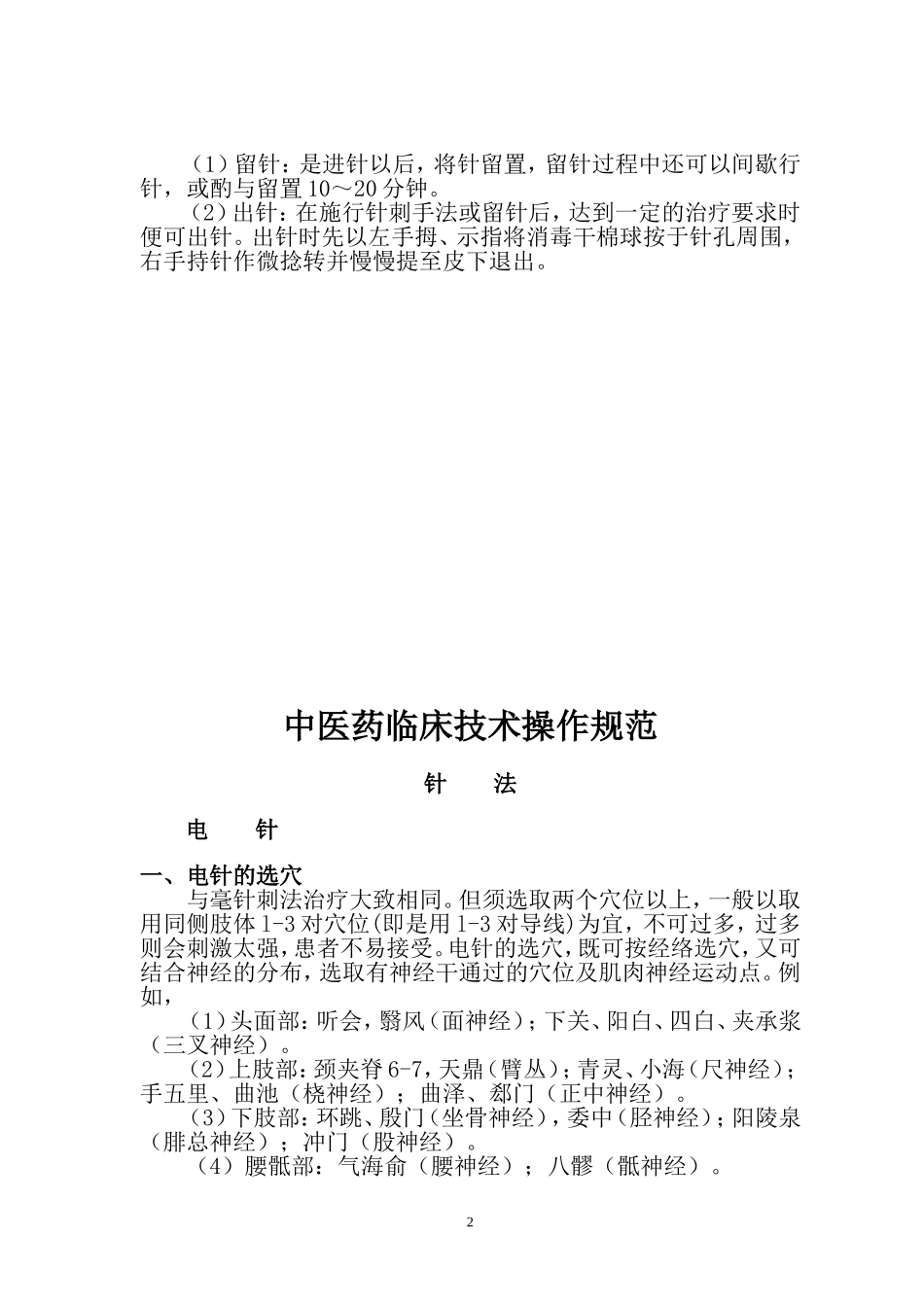 中医药临床技术操作规范_第2页