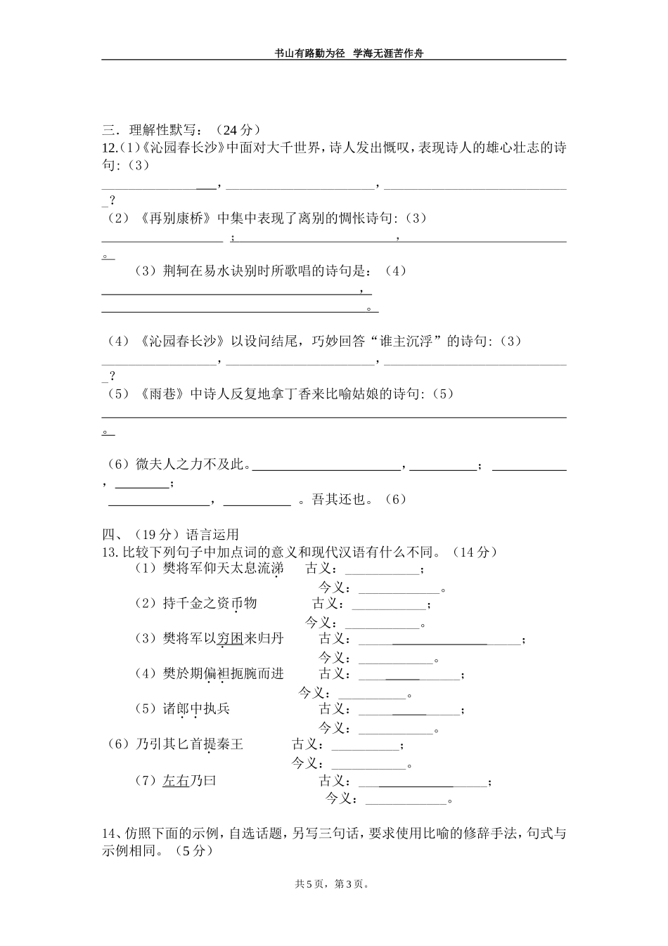 高一语文必修一月考测试题(含答案)_第3页