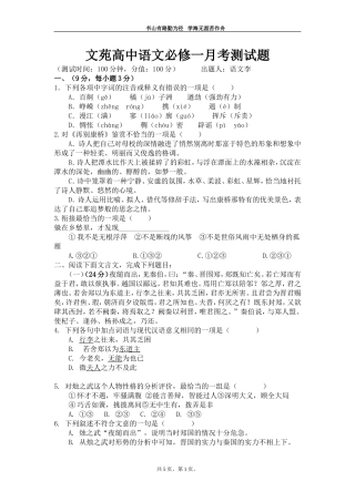 高一语文必修一月考测试题(含答案)