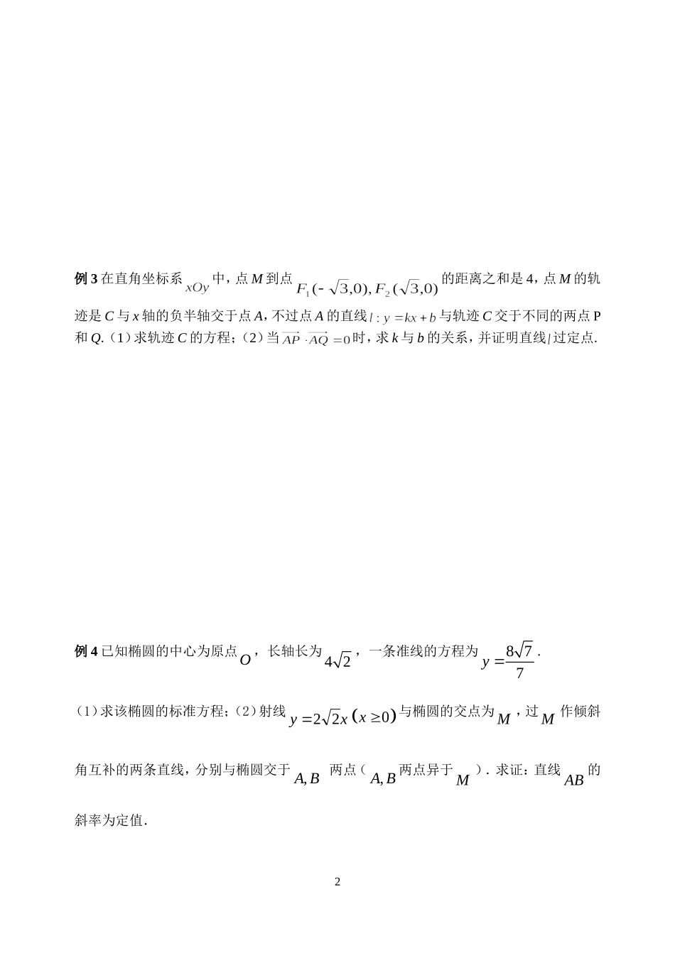 石港中学高二数学期末复习专题训练二_第2页