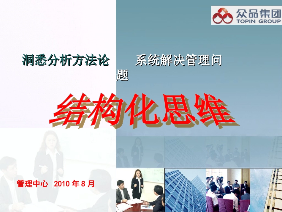 结构化思维训练_第1页