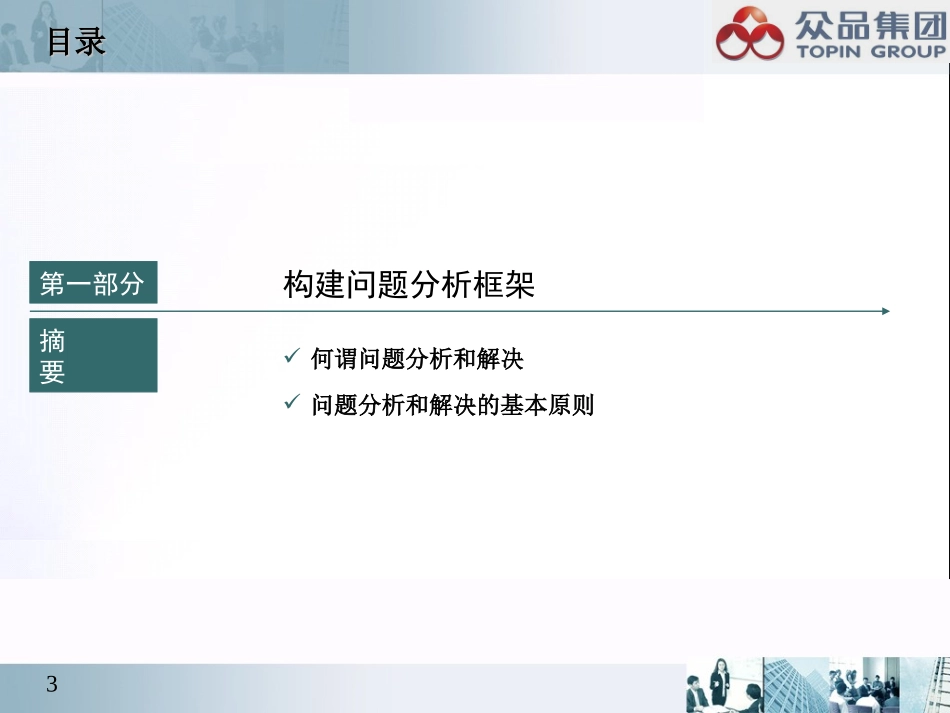 结构化思维训练_第3页