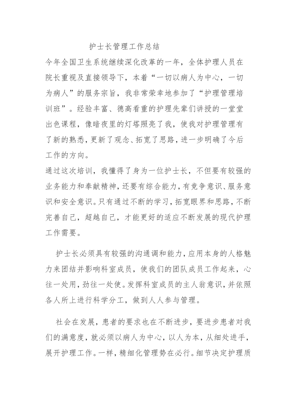 护理管理培训心得_第1页