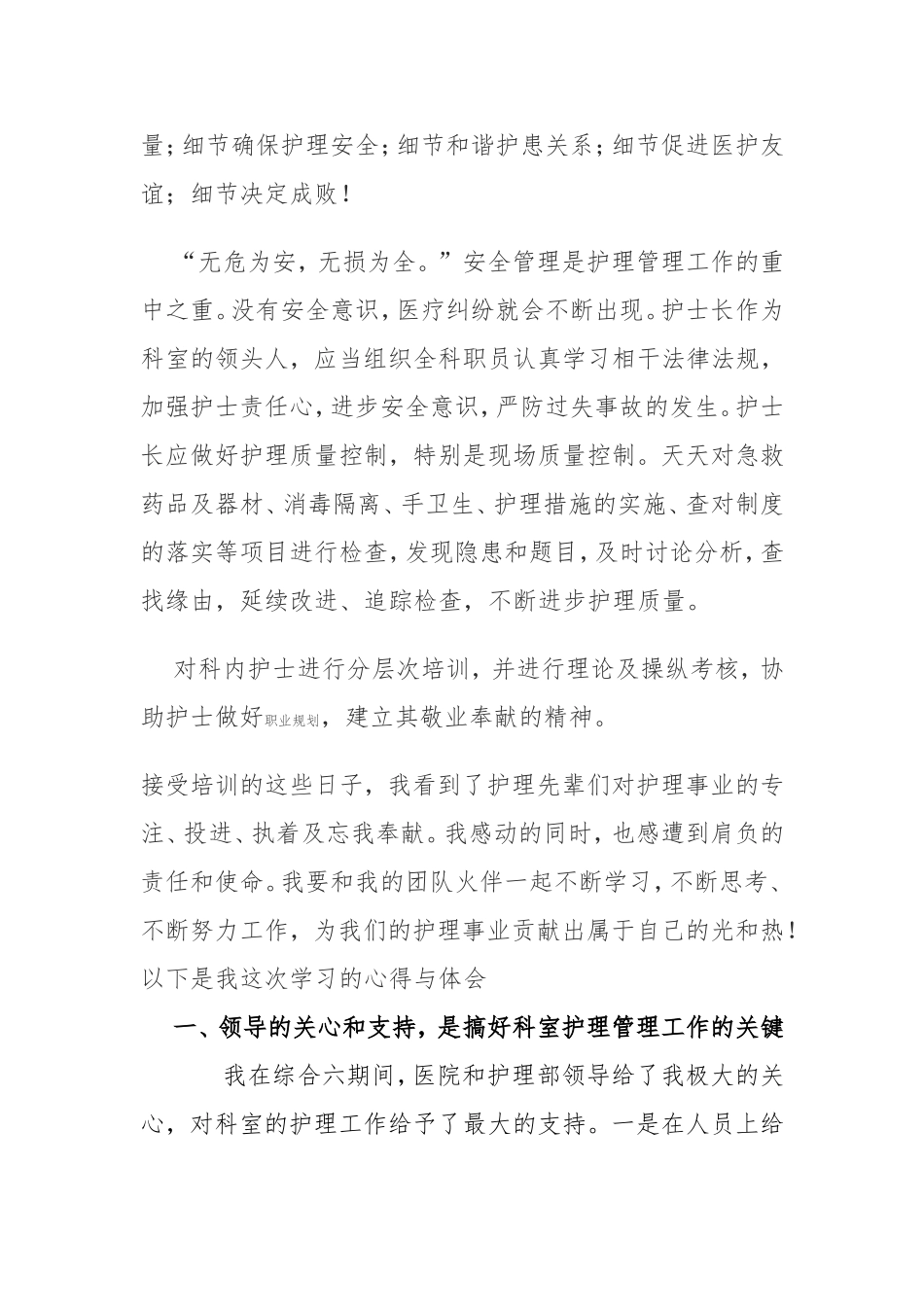 护理管理培训心得_第2页