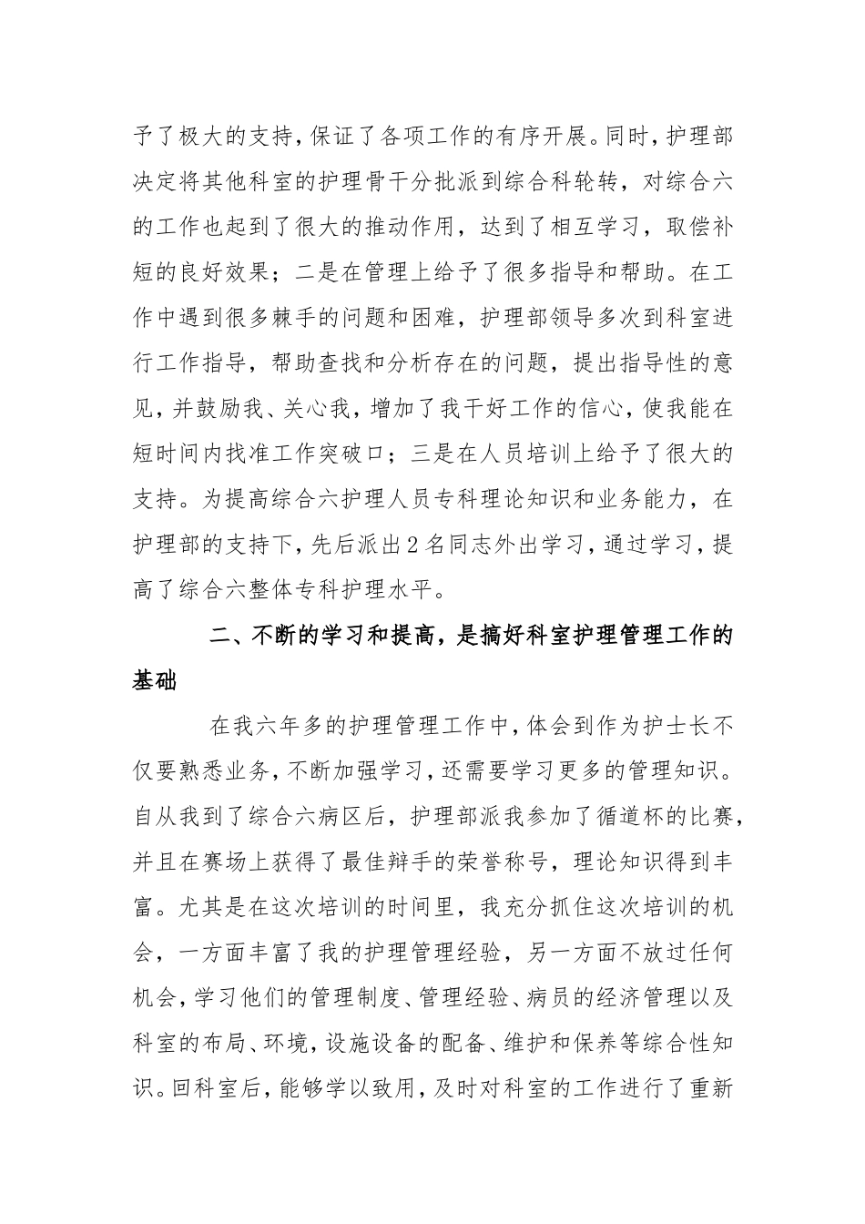 护理管理培训心得_第3页