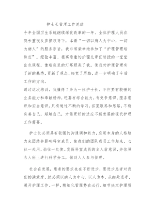 护理管理培训心得