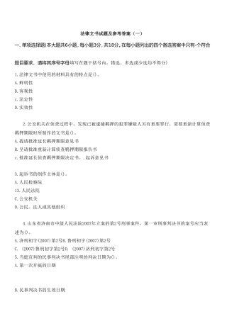 法律文书试题及参考答案(一)